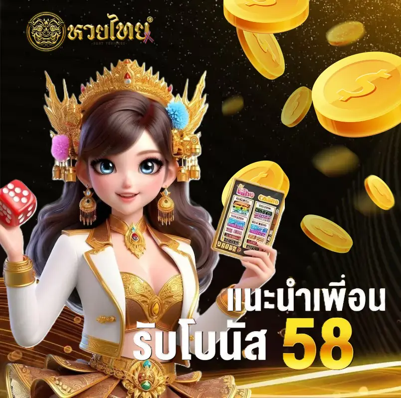 เว็บแทงหวยออนไลน์