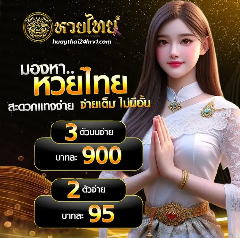 HuayThai24hr